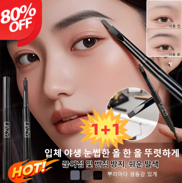 [1+1특가] 아이브로우 펜슬 야생 아이브로우 납작 아이브로우 펜슬 워터프루프 아이브로우 펜슬 극세사 펜슬 아이브로우가 잘 번지지 않고 땀에 강함 12,600원