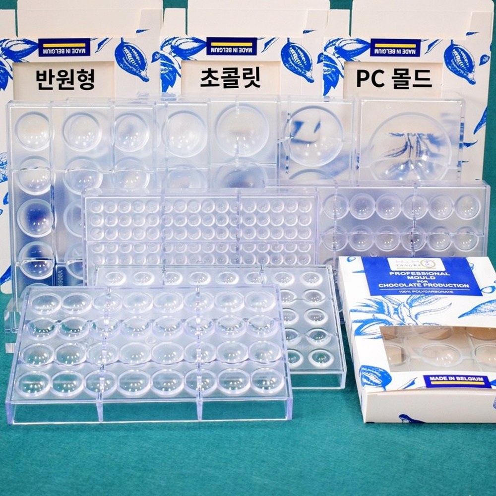 반구 초콜렛틀 대량 사이즈별 초콜릿몰드 봉봉쇼콜라 몰드 32,300원