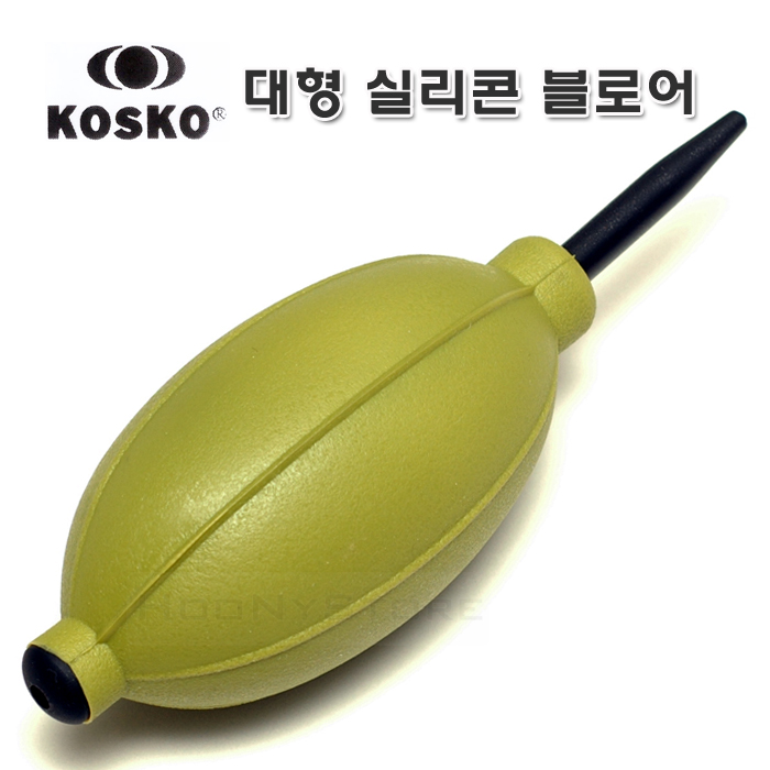 KOSKO 실리콘 블로어 점보 올리브/국산 대형 브로워 - 강력바람분출/먼지제거 부로워 - 블로워/다용도 청소/원예 5,900원