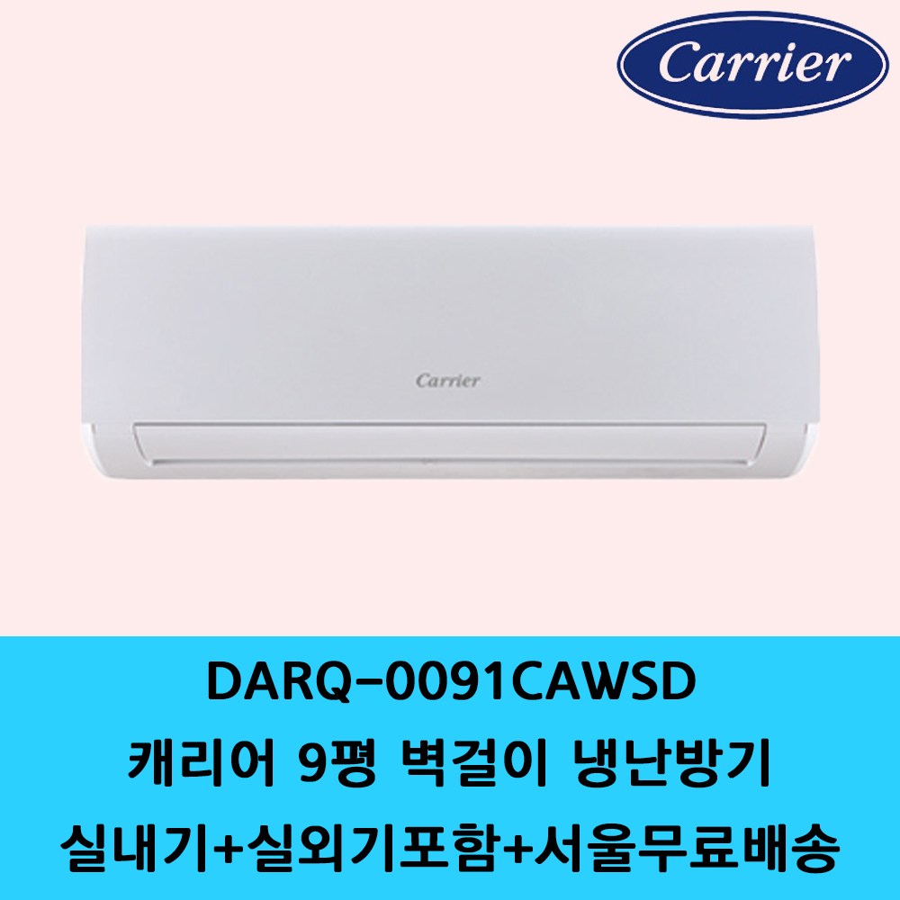 캐리어 벽걸이 냉난방기 7평 9평 12평 14평 16평 냉온풍기 원룸 사무실 공장용 소형 에어컨 / 기본설치별도(동배관) / 수도권설치 / 경기인천배송비별도 / 쿨에어공조시스템 470,000원