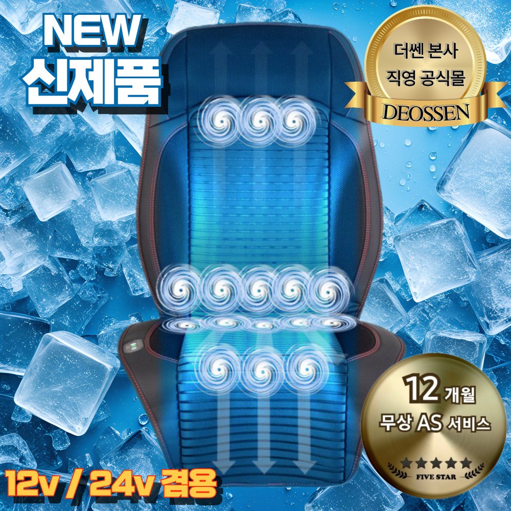 베가 싸이클론 16팬 쿨링시트 전신 통풍시트 12v 24v 겸용 송풍시트 차량용 자동차 여름 쿨시트 커버 바람방석 89,000원