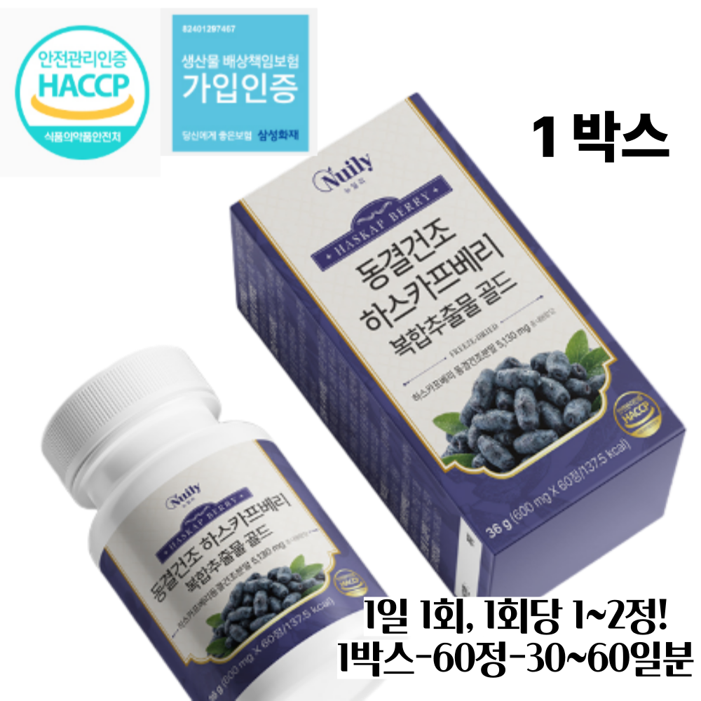 디아르블루 뉴일리 성인 항산화 100% 폴란드산 하스카프베리 복합영양제 동결건조 공법 하스카프베리 골드 600mg x 60정, 1개 17,000원