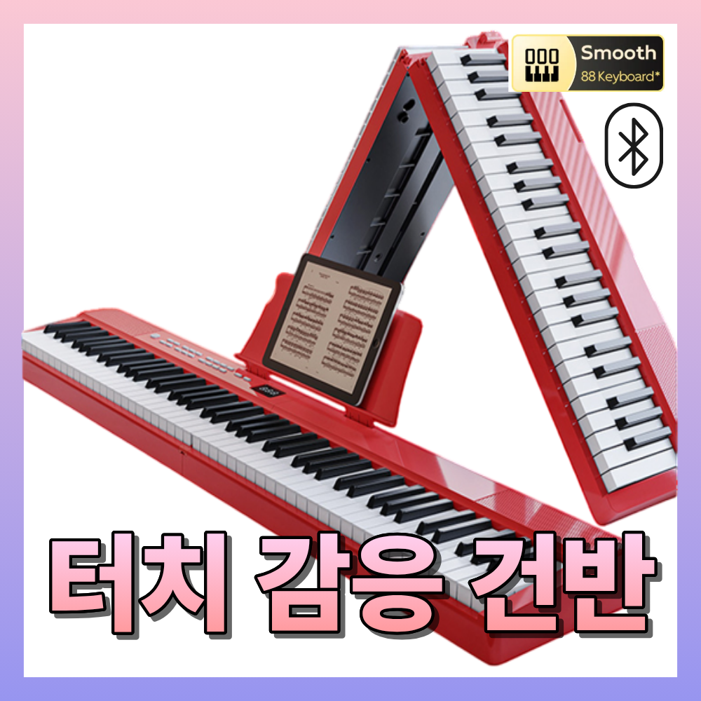 솔시레 터치감응 피아노 접이식 블루투스 무선 88건반 전자 디지털 키보드 건반 휴대용 155,000원