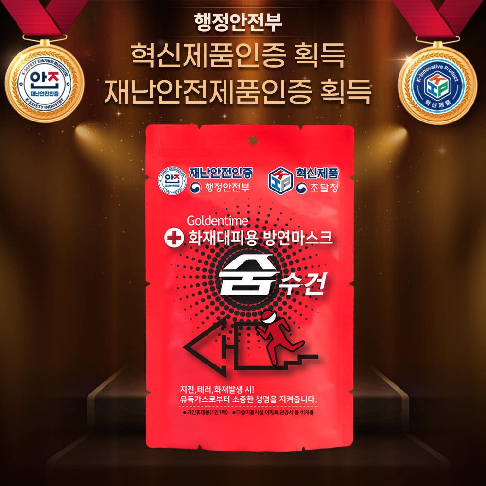 화재대피용 방연마스크 숨수건(행정안전부 재난안전인증제품), 비치용, 1개, 1개입 3,000원