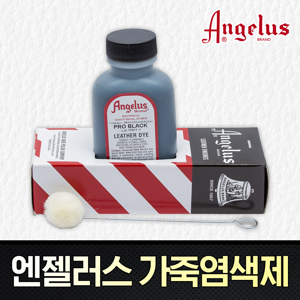 엔젤러스 레더다이-가죽염색제 40색 11,000원