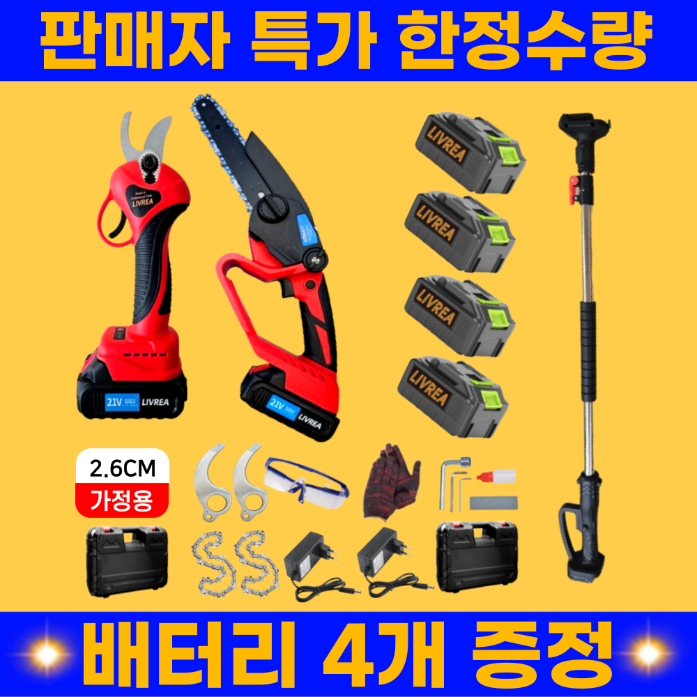 [정품]LIVREA 독일기술 초강력 전동가위 전지가위 가지치기 충전용 전동 전정 고지 장대 미니전기톱 소형전기톱 연장봉 세트 179,000원