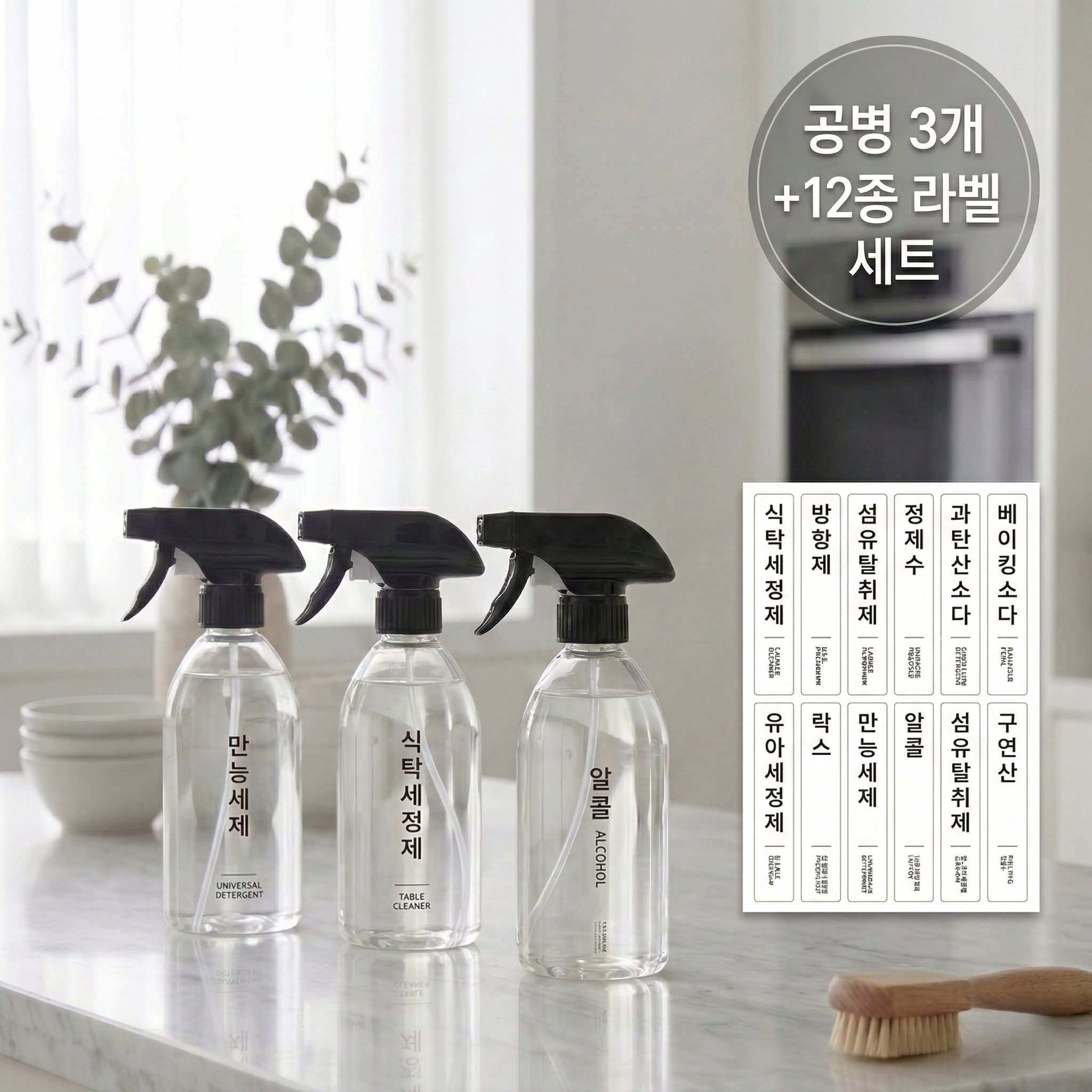 투명 원형 공병 다용도 분무기 500ML x 3개 + 라벨스티커, 1세트, 블랙 건스프레이, 투명 원형 공병 500ML x 3개 + 라벨스티커, 1세트 8,900원