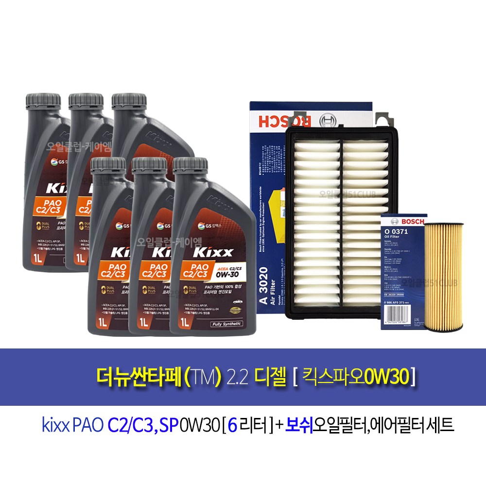 더뉴싼타페TM 2.2디젤 킥스파오 0W30 엔진오일세트O3020H371 84,500원