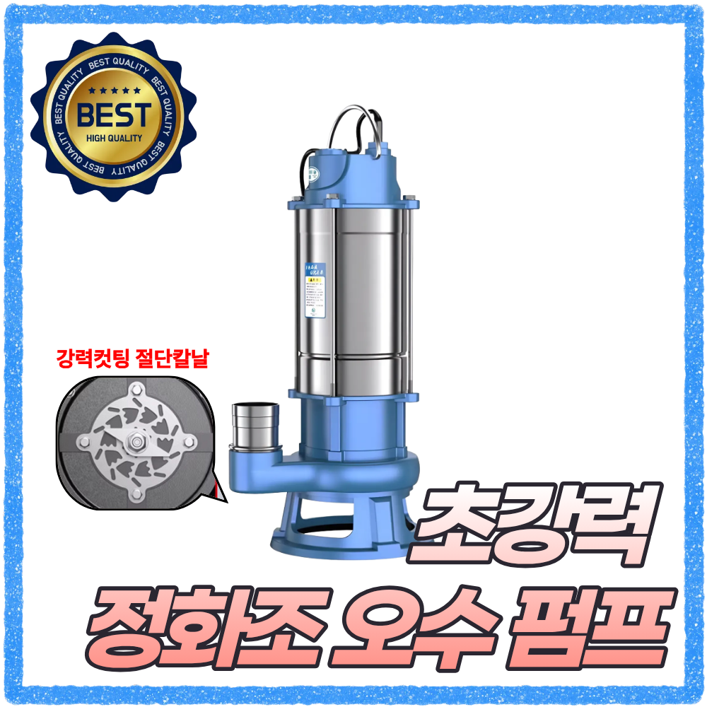 오수테크 정화조 오수펌프 수중펌프 농업용 가정용 지하수 배수용 오폐수 축사 양수기, 1개 129,000원