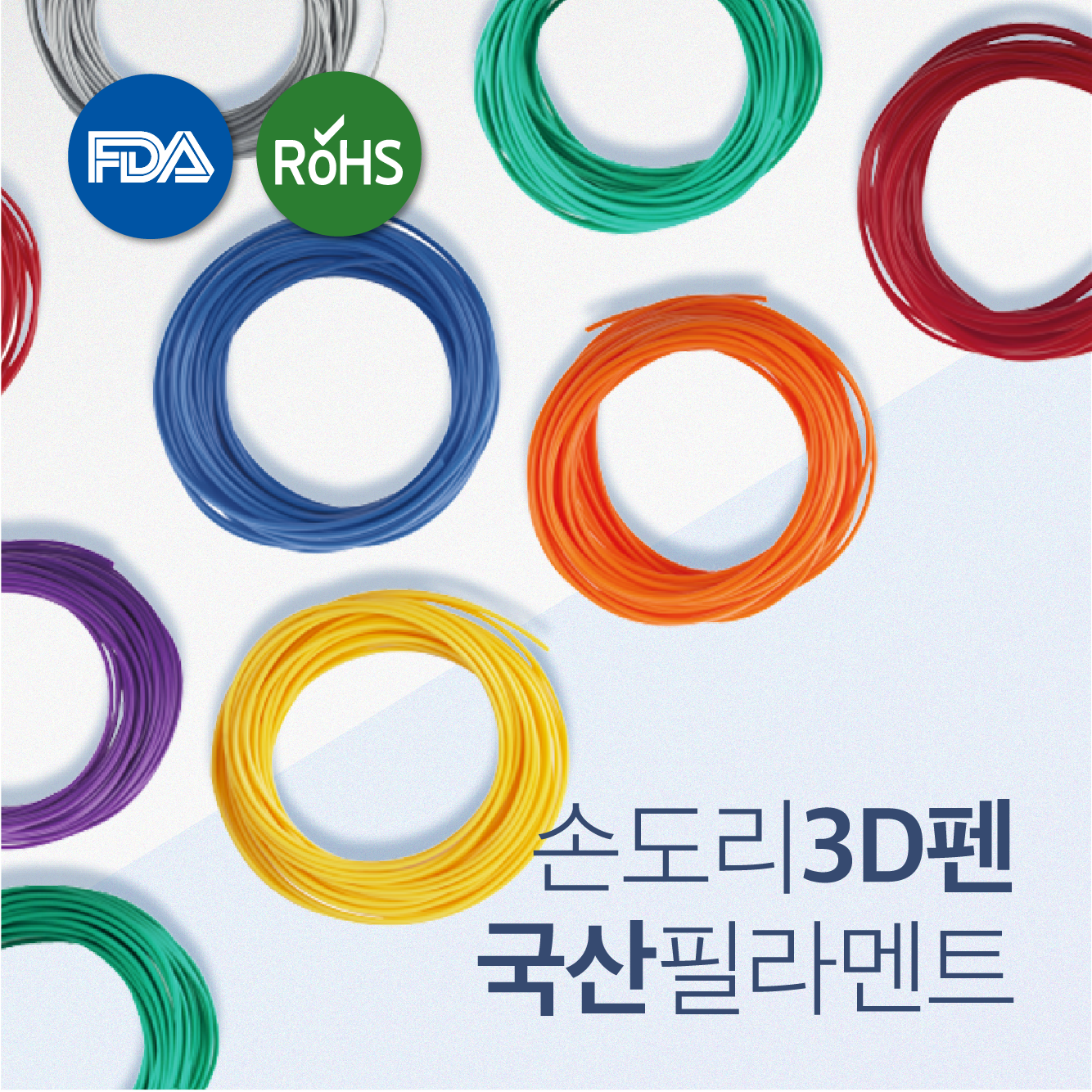 손도리 국산 PLA 3D펜 필라멘트 10M 20색상 FDA RoHS SGS Non_GMO 인증제품 국내생산 펜형 17,900원
