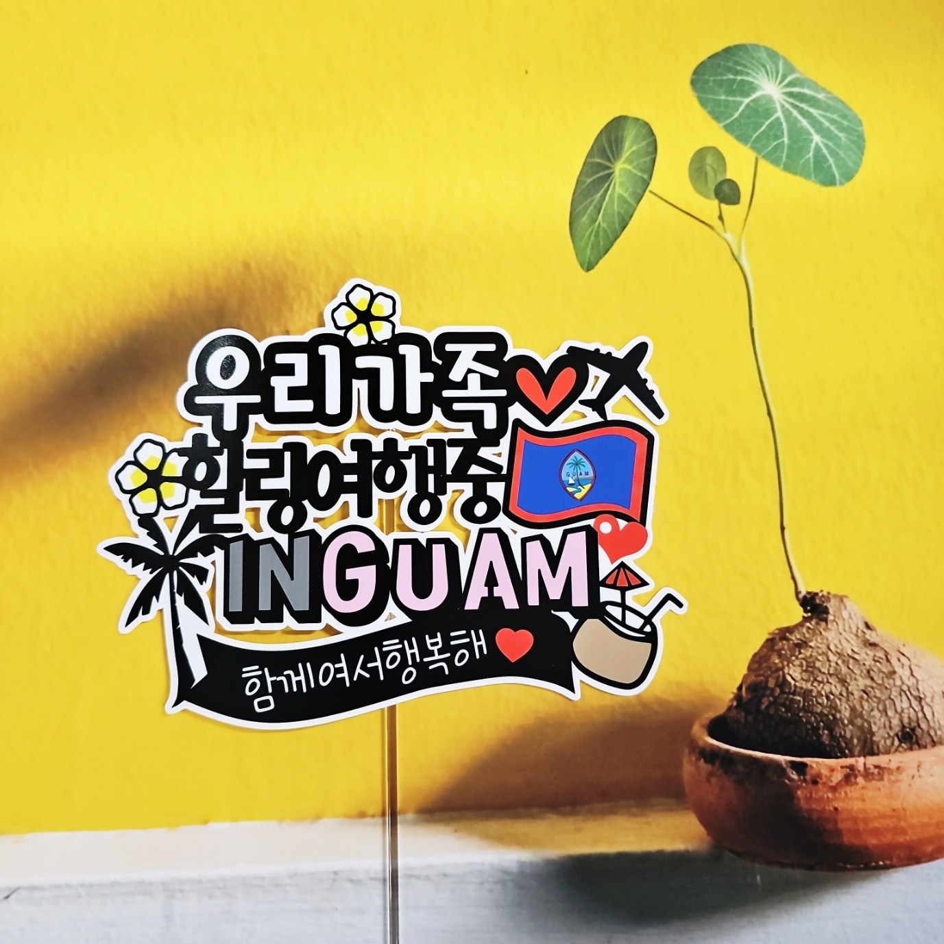 써니토퍼 괌 힐링 여행중 방수 토퍼 12,190원