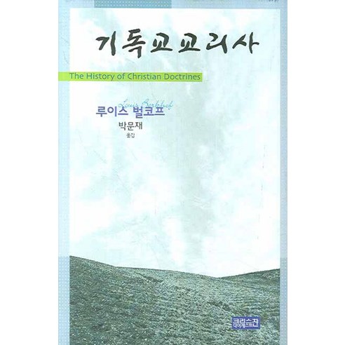 기독교교리사, 현재가 10,800원
