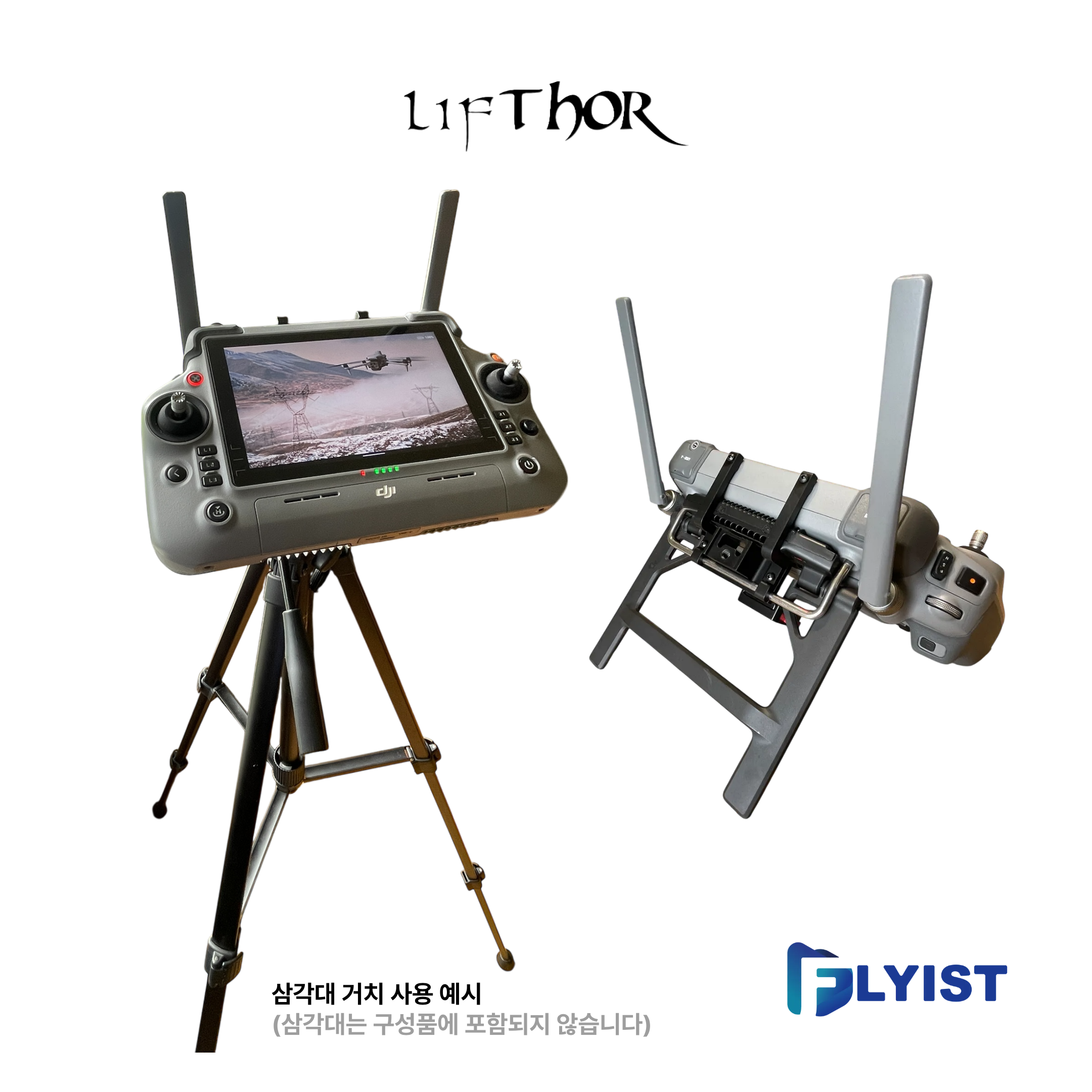 [LifThor] DJI RC PLUS2 Enterprise 전용 삼각대 마운트 - DJI Matrice 4D, 4T_4E Enterprise, Matrice 400 전문가용 186,000원