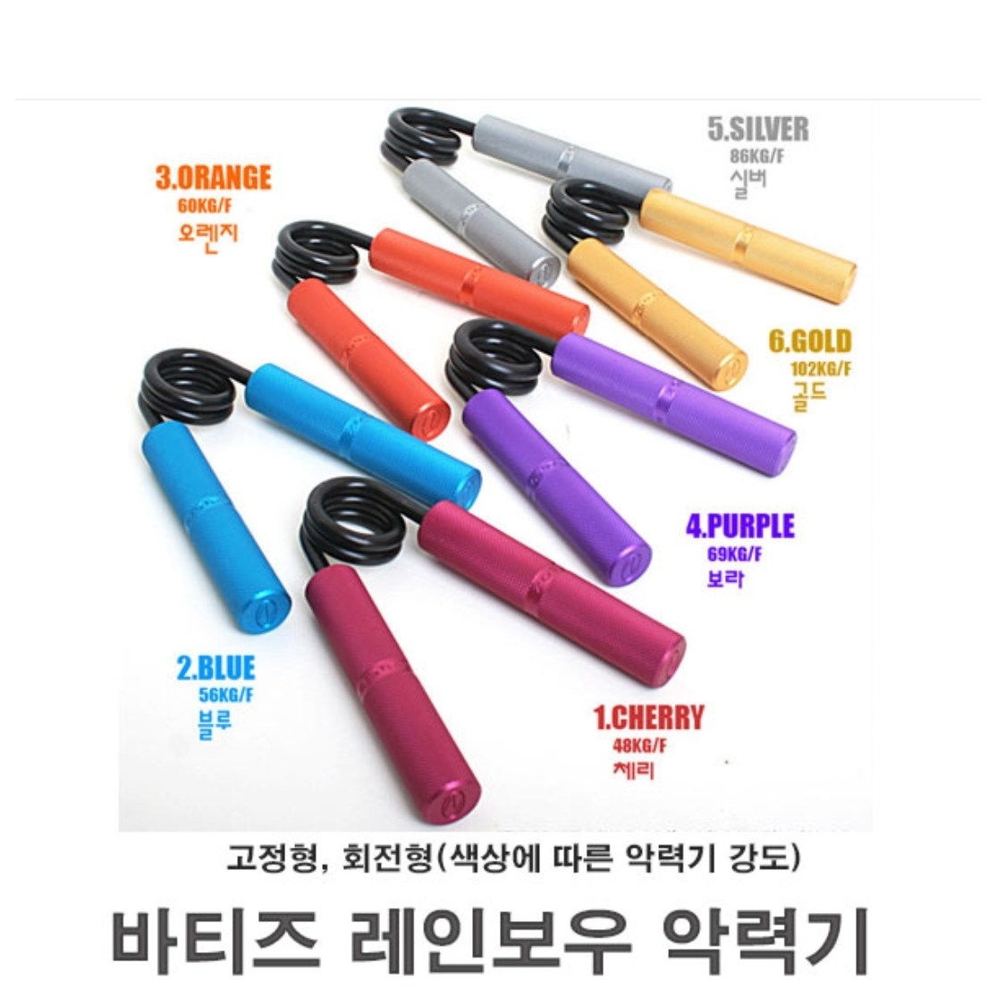 레인보우 악력기 고정식 바티즈 정품 21,500원