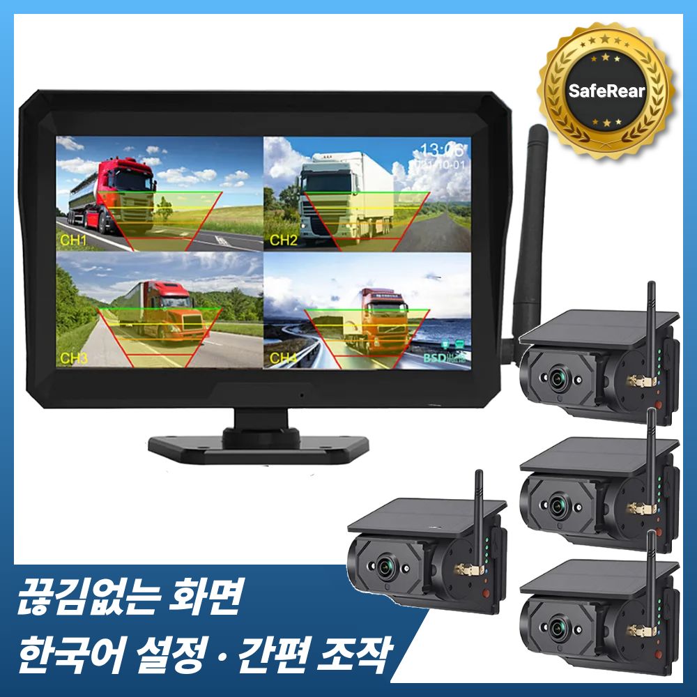 SafeRear 고화질 무선 후방카메라 태양광 충전 자력부착 화물차 카라반 중장비용, 10인치+카메라4대 435,000원