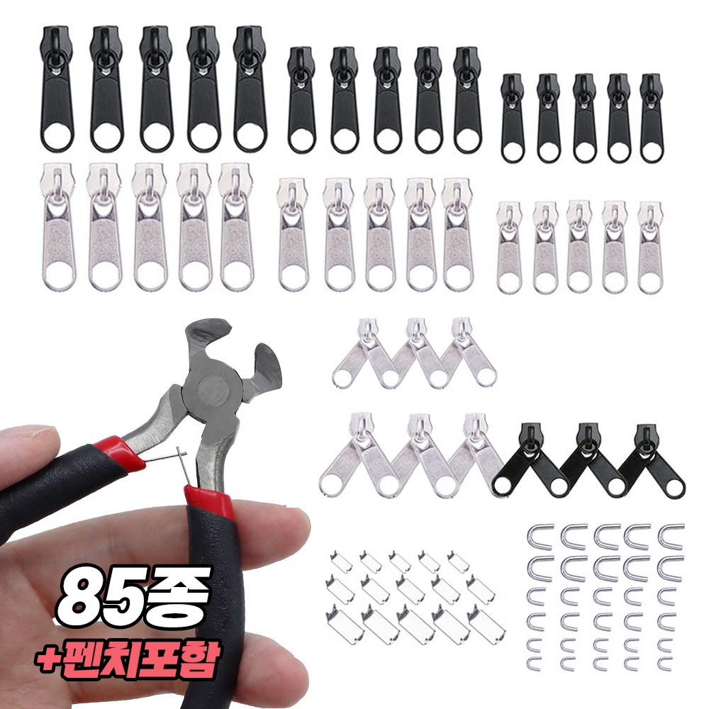 아띠꼴로 지퍼 손잡이 머리 자크 고리 헤드 수선 키트 84종, 1개 11,900원