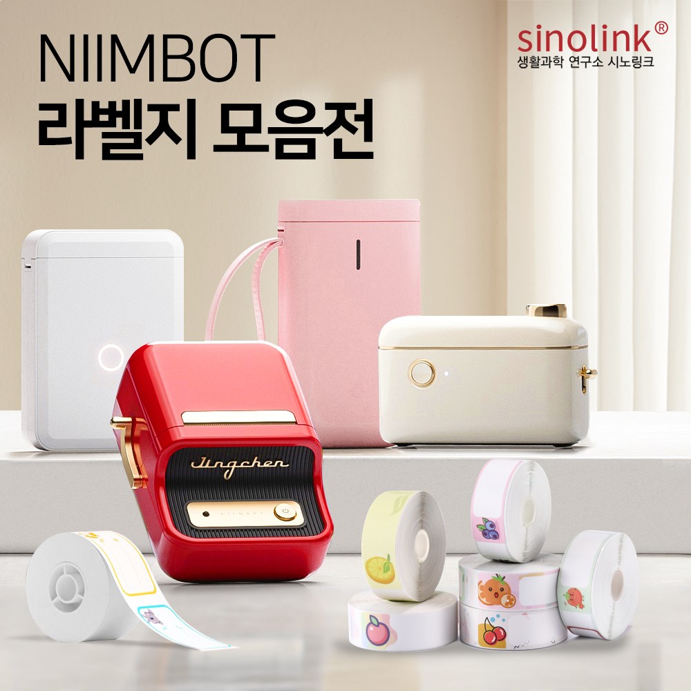 시노링크 NIIMBOT 라벨지 모음전 D11/D110/D101/H1S/B21/B1 님봇 6,900원