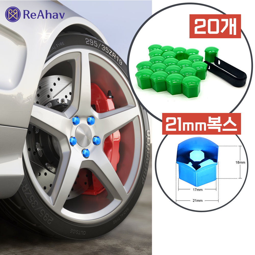 레아하브 볼트쉴드 타이어휠너트 6,480원