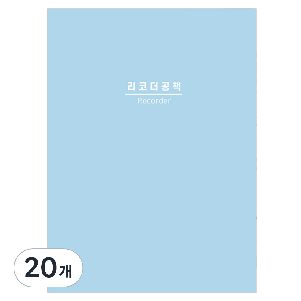 슈퍼쌤 리코더공책 단순교실, 단일색상, 20개 36,000원