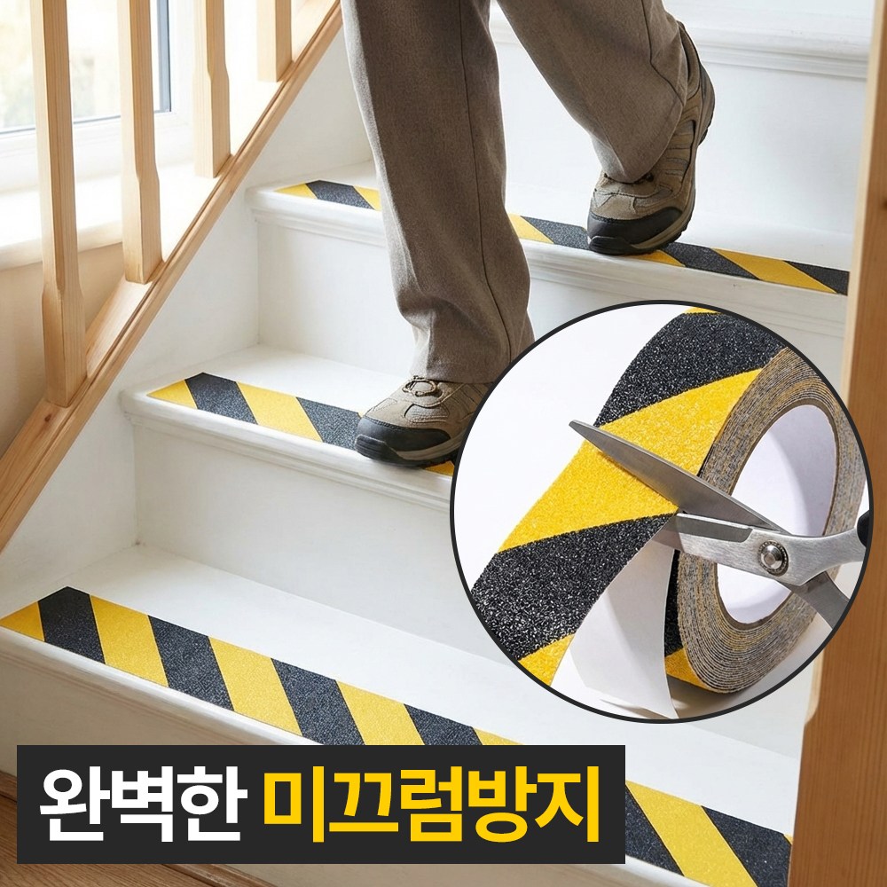 디심플 미끄럼방지 테이프 스티커 사선형, 1개, 혼합색상 4,500원