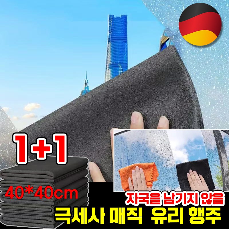 1+1/3+3 다용도 극세사 매직 행주 차량용 하이테크 마법 요술 유리 행주 흡수력 뛰어난 얼룩 제거 걸레 40*40cm 9,500원