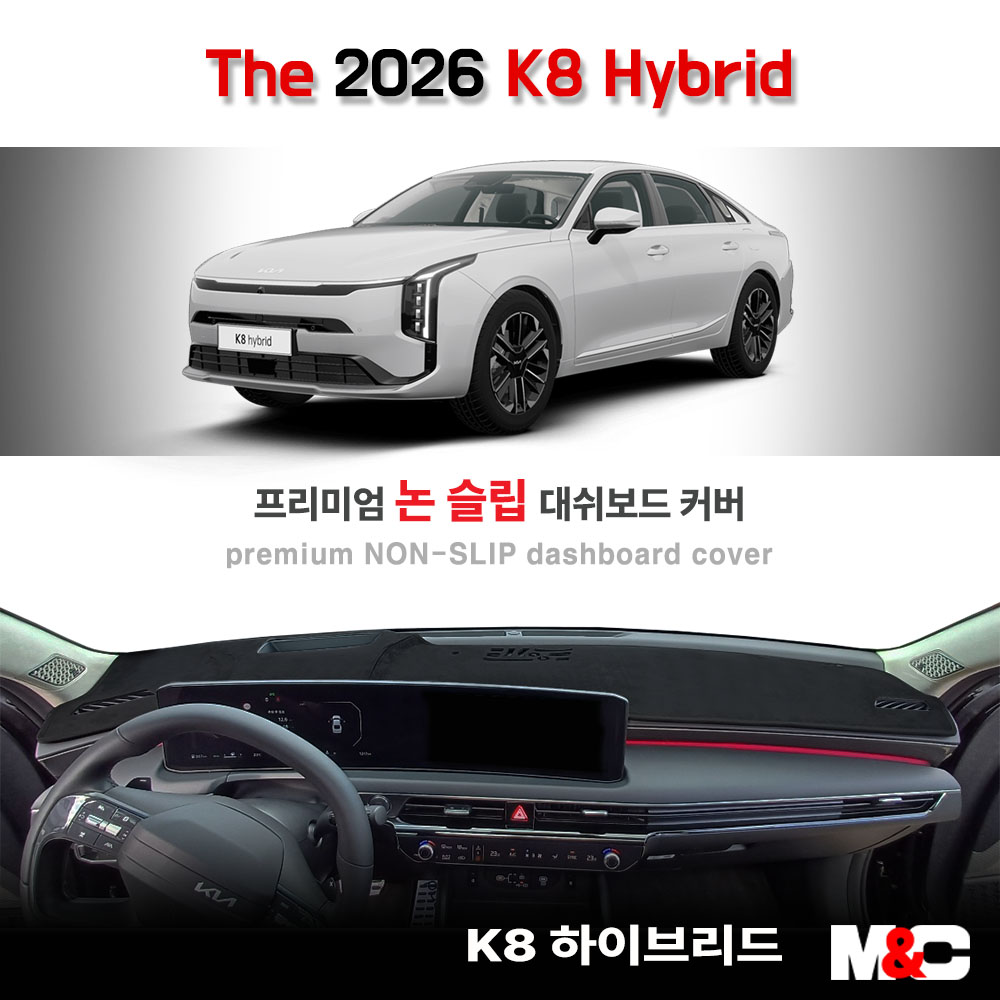 2026 K8 (하이브리드) 대쉬보드커버 34,500원