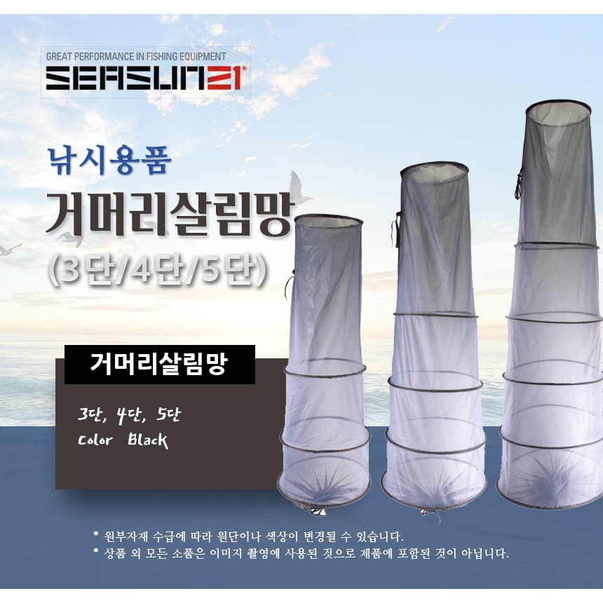시선21 거머리 살림망  3단 4단 5단  /  민물 살림망  그물형  민물낚시 바다낚시 11,500원