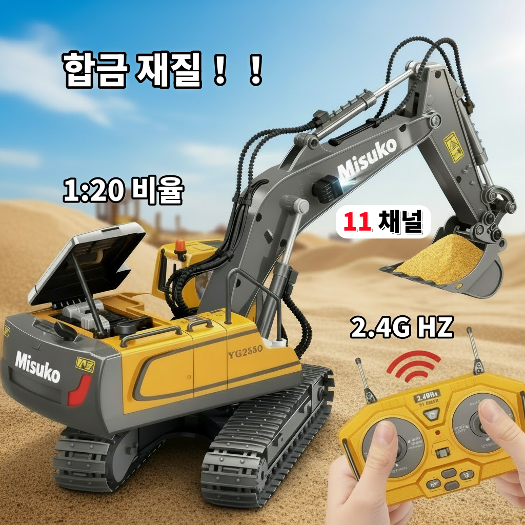 굴삭기 RC카 합금중장비 무선조종 680도 회전 라이트 사운드 어린이 선물용, 1개, yellow 37,900원