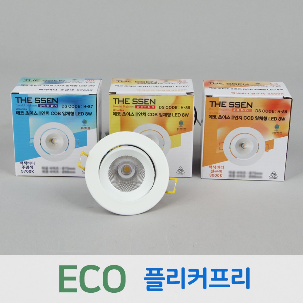 [재경조명] 더쎈 LED 에코 초이스 COB 일체형 3인치8W 4인치12W 다운라이트 전구 주백 주광 전주백 플리커프리 4,700원