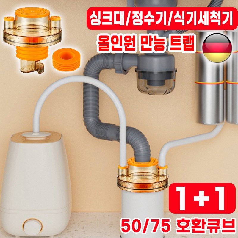 [초특가] 주방 싱크대 하수구 냄새 차단 트랩 3구 세탁기트랩 싱크가드 배수구 배관 악취차단 식기세척기 정수기 만능 하수구 트랩 14,900원