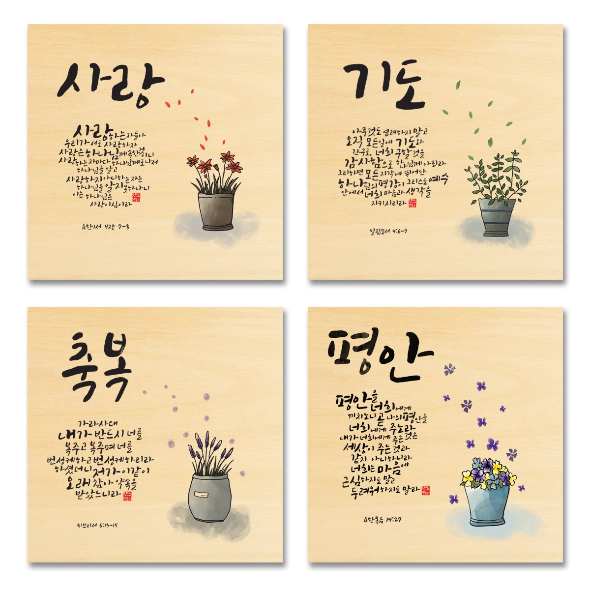 성경 말씀 캘리 자작나무 액자 PART 8, 1개 18,400원