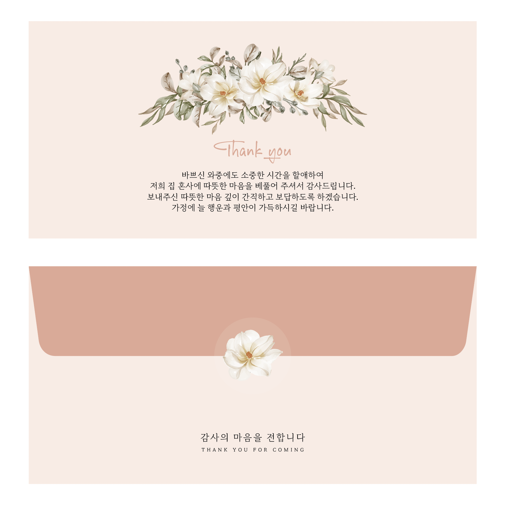 무드팩토리 결혼식 답례봉투 (목련), 100개, 현재가 15,270원