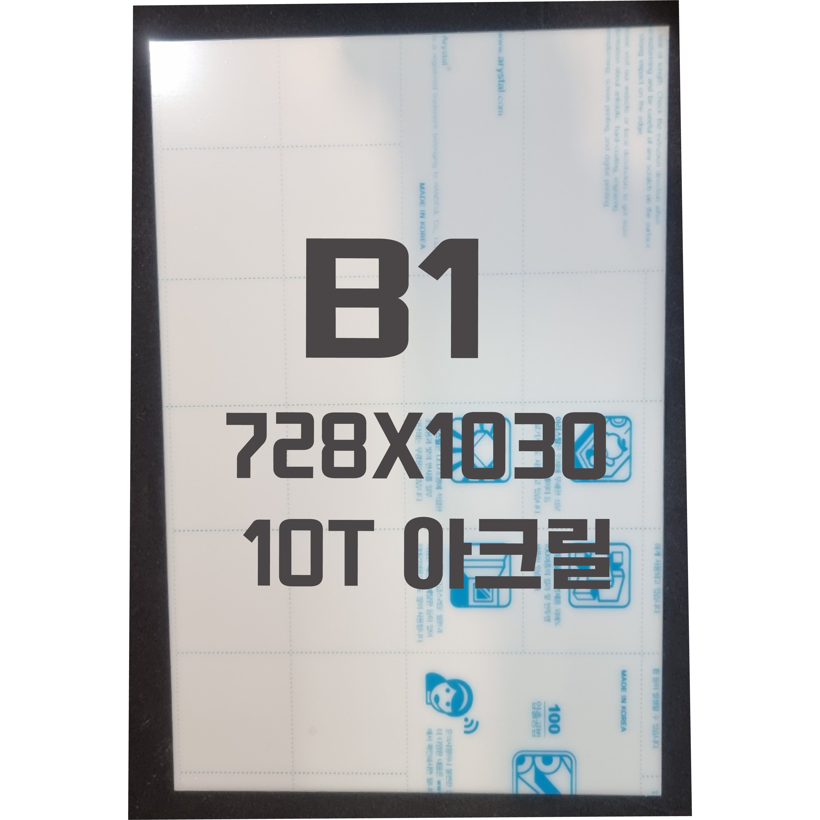 아크릴판 B1(728x1030) 10t 백색/아크릴 138,160원