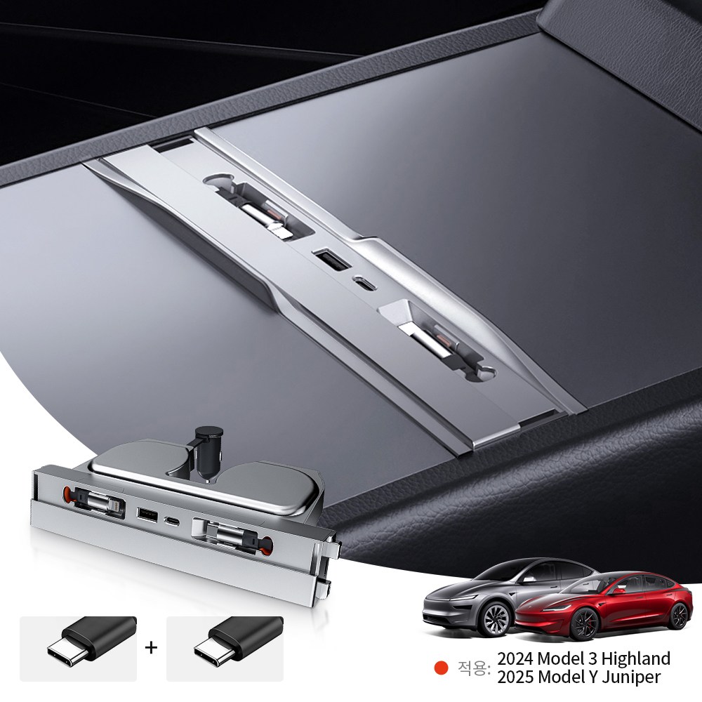 YZ 테슬라 콘솔 박스 어댑터 충전 2026 모델Y 주니퍼 프리미엄 악세사리, 은색, 테슬라 45,900원