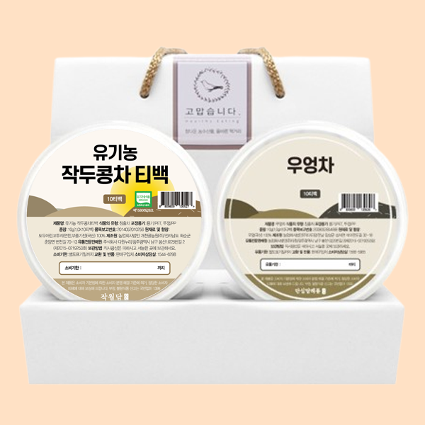 유기농작두콩차 우엉차 2종 선물세트 무료 스티커제작 티 선물 13,000원