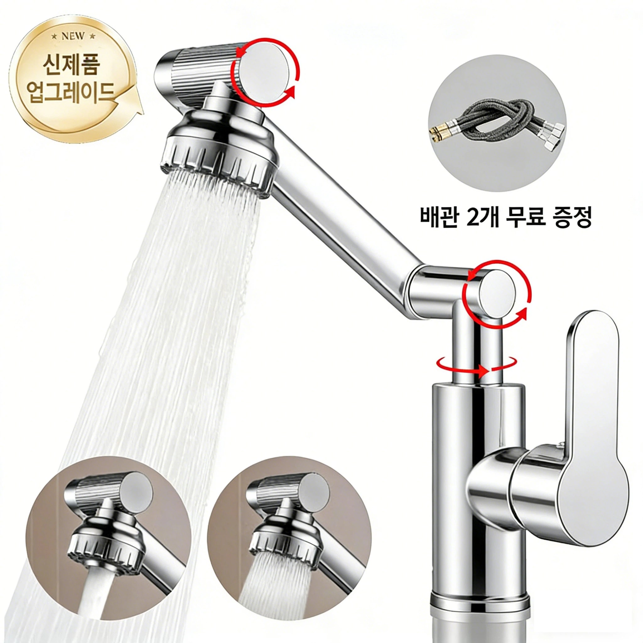 Hankee 업그레이드 1080도 회전 수도꼭지 물튀김 방지 싱크대 세면대 수전, 1세트 36,900원