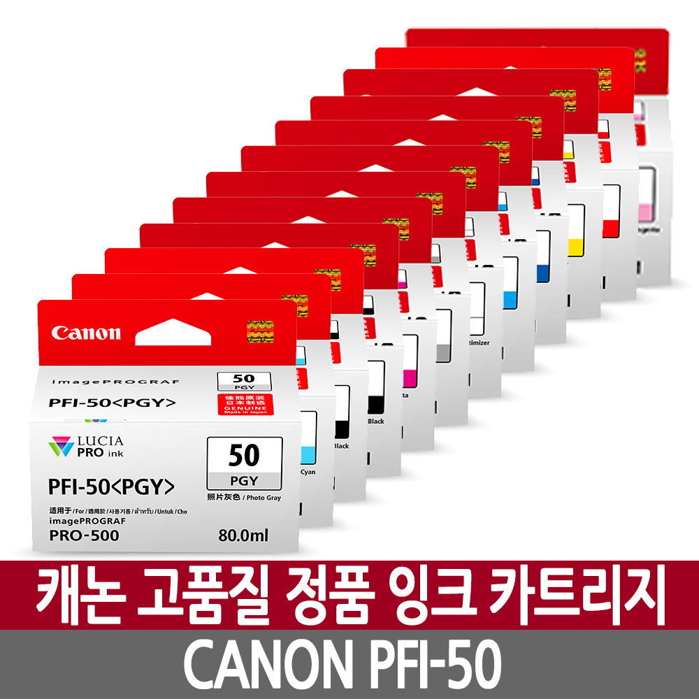 캐논 잉크 고품질 카트리지 PFI-50 호환제품 PRO-500 78,500원