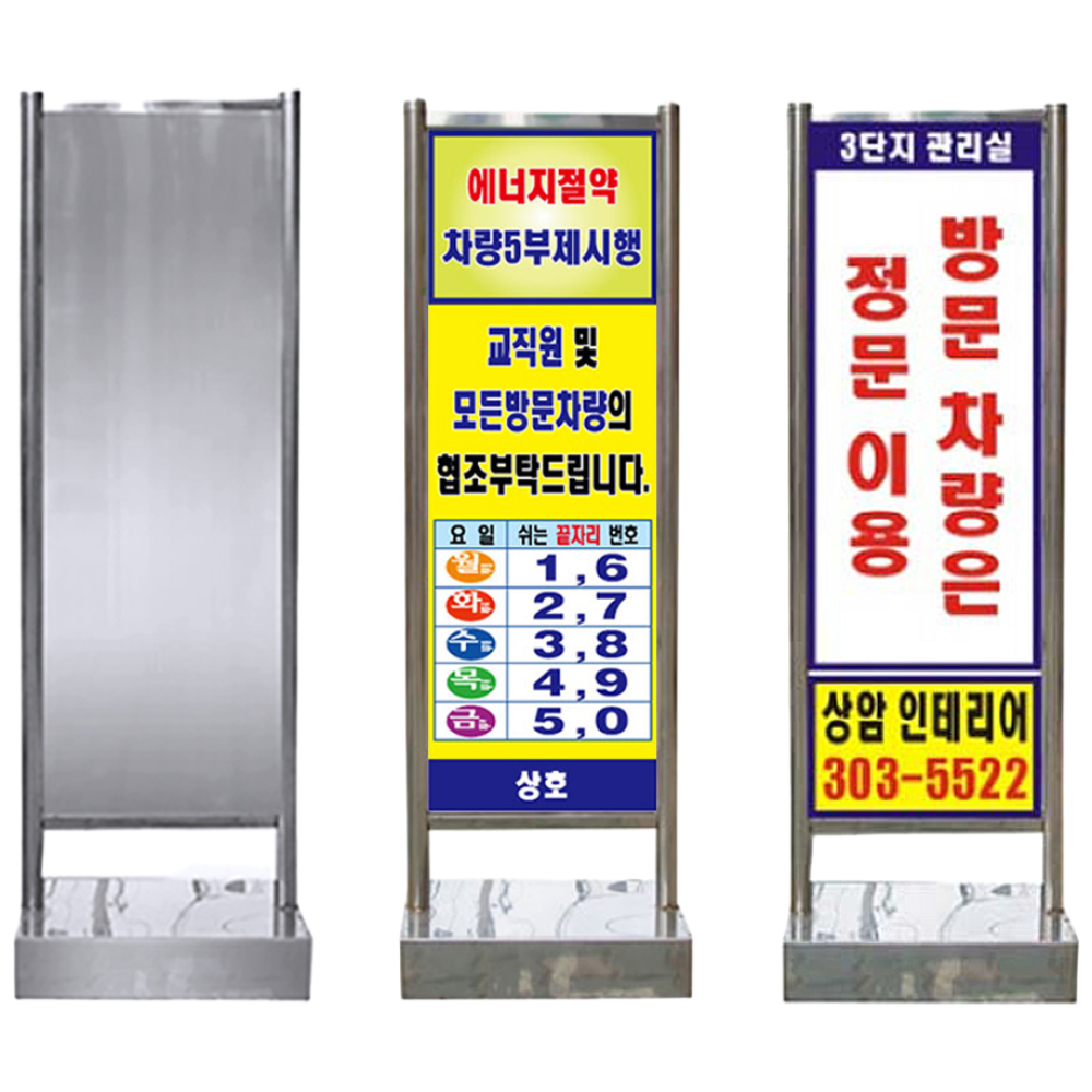 스텐 중형 사각 입간판 450x1400 이동식, 무지, 1개 181,500원