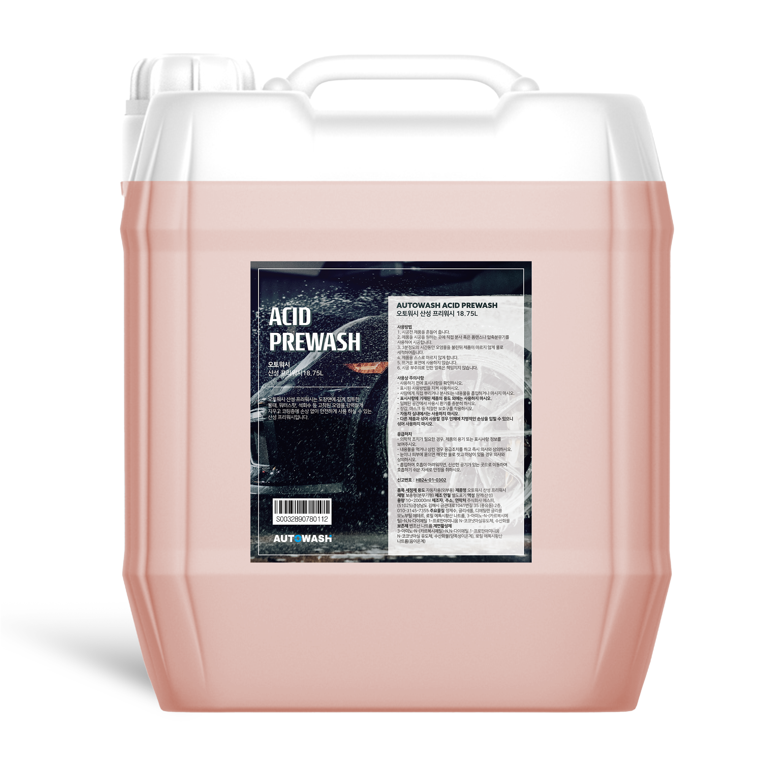 오토워시 산성 프리워시 18.75L 대용량 업소용 말통, 1개, 18.75L, 현재가 80,000원