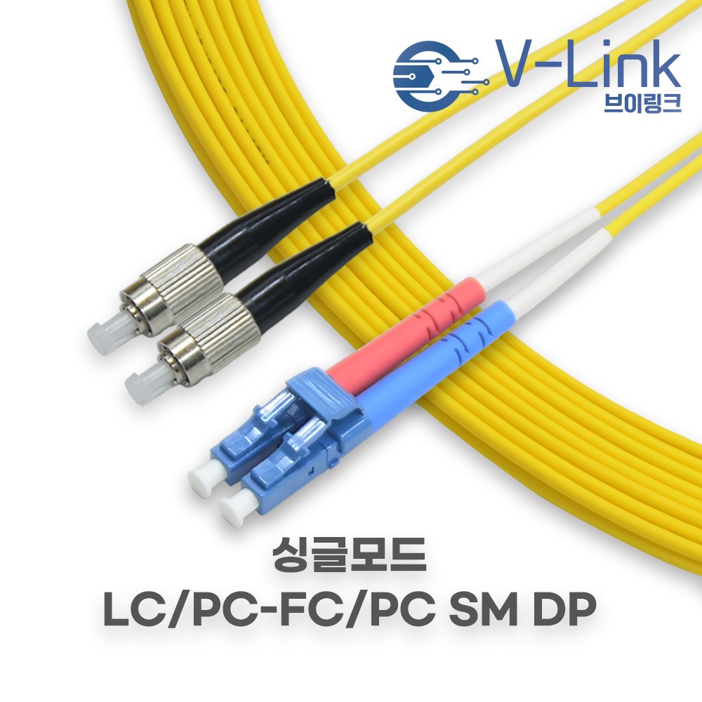 브이링크 국산 광 점퍼코드 LC FC SM DP(2C) 싱글모드 광 패치코드 케이블 1M - 100M 7,100원