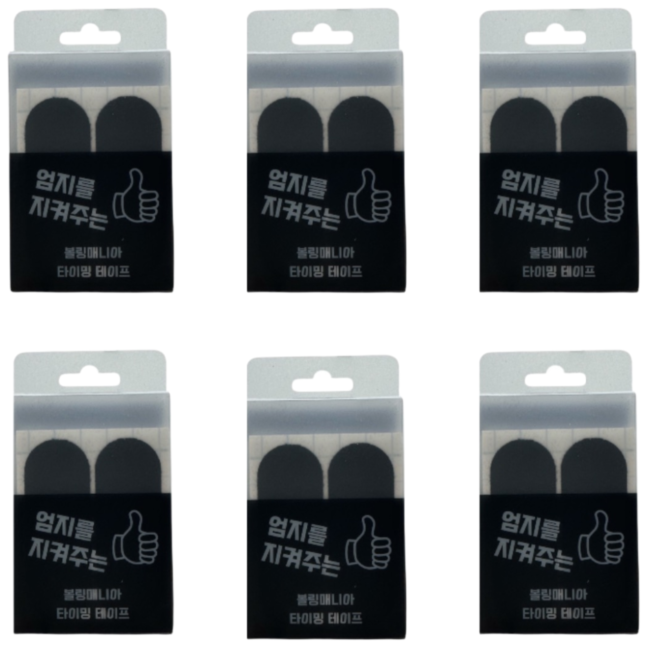 [6개 세트] 엄지를 지켜주는 볼링매니아 타이밍 테이프, 블랙(보통), 6개 31,000원