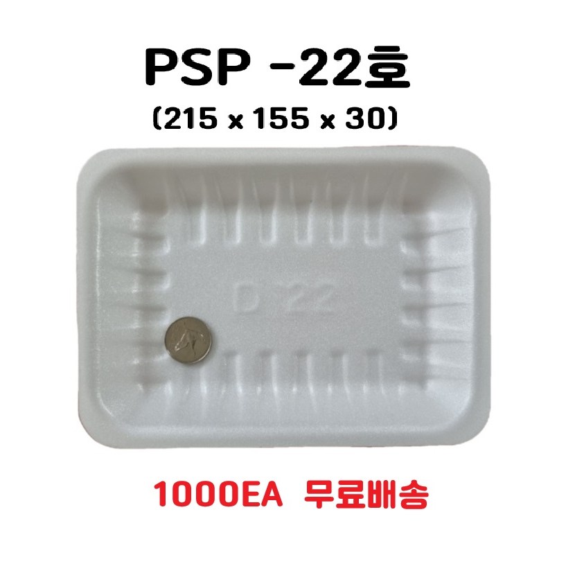 정육트레이 22호 PSP용기 일회용 배달 포장 접시 스티로폼 용기 생선 수산물 떡용기 1회용품 1000개 56,000원