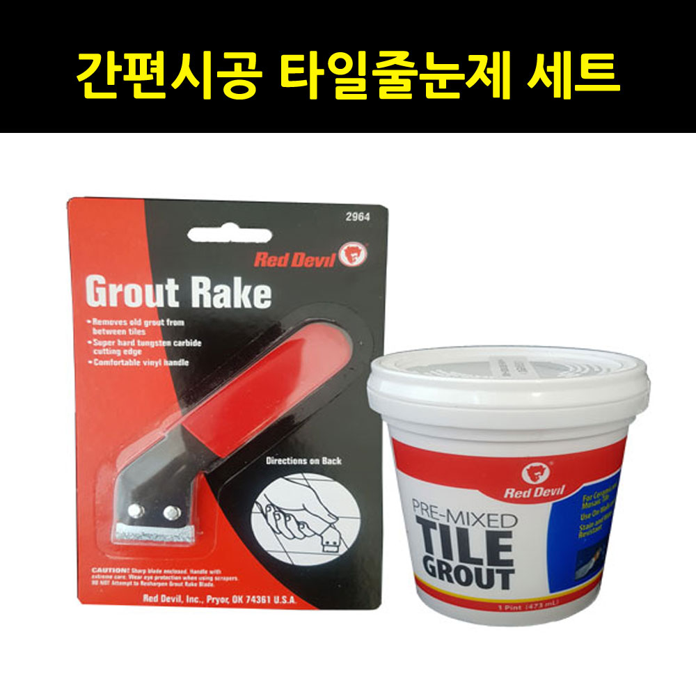 세트3번 미국 레드데빌 수입품 간편시공 타일줄눈제 473ml 타일줄눈 보수 시공 줄눈보수 + 타일줄눈제거용칼 26,500원