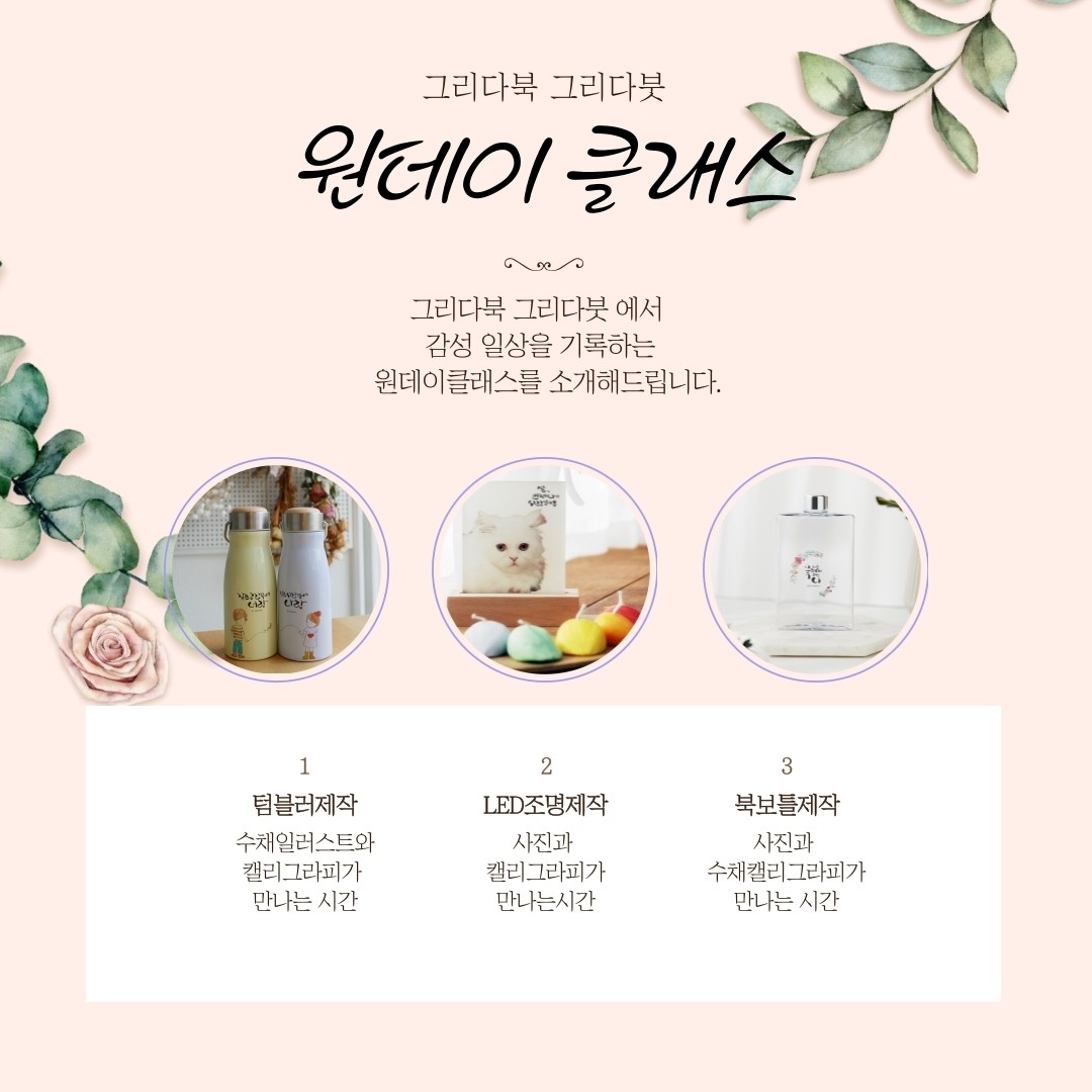 [그리다북그리다붓] DIY 원데이클래스 30,000원