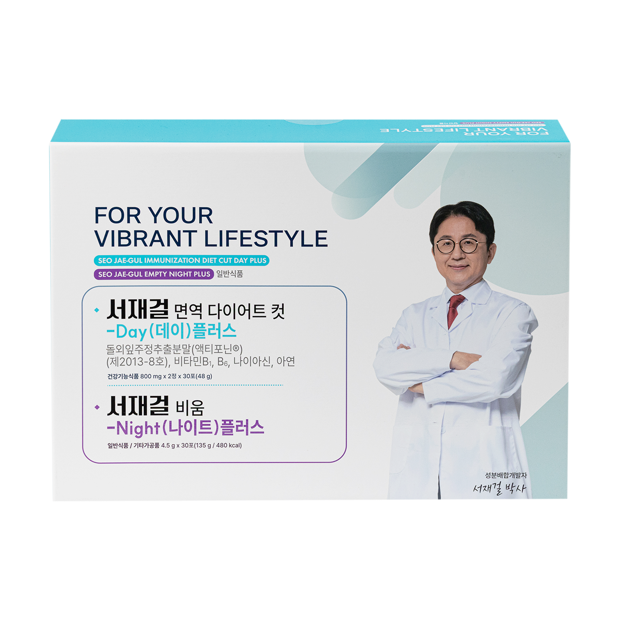 서재걸 면역 다이어트 컷-Day 플러스 / 서재걸 비움-Night 플러스 리뉴얼 신규 9차 495,000원