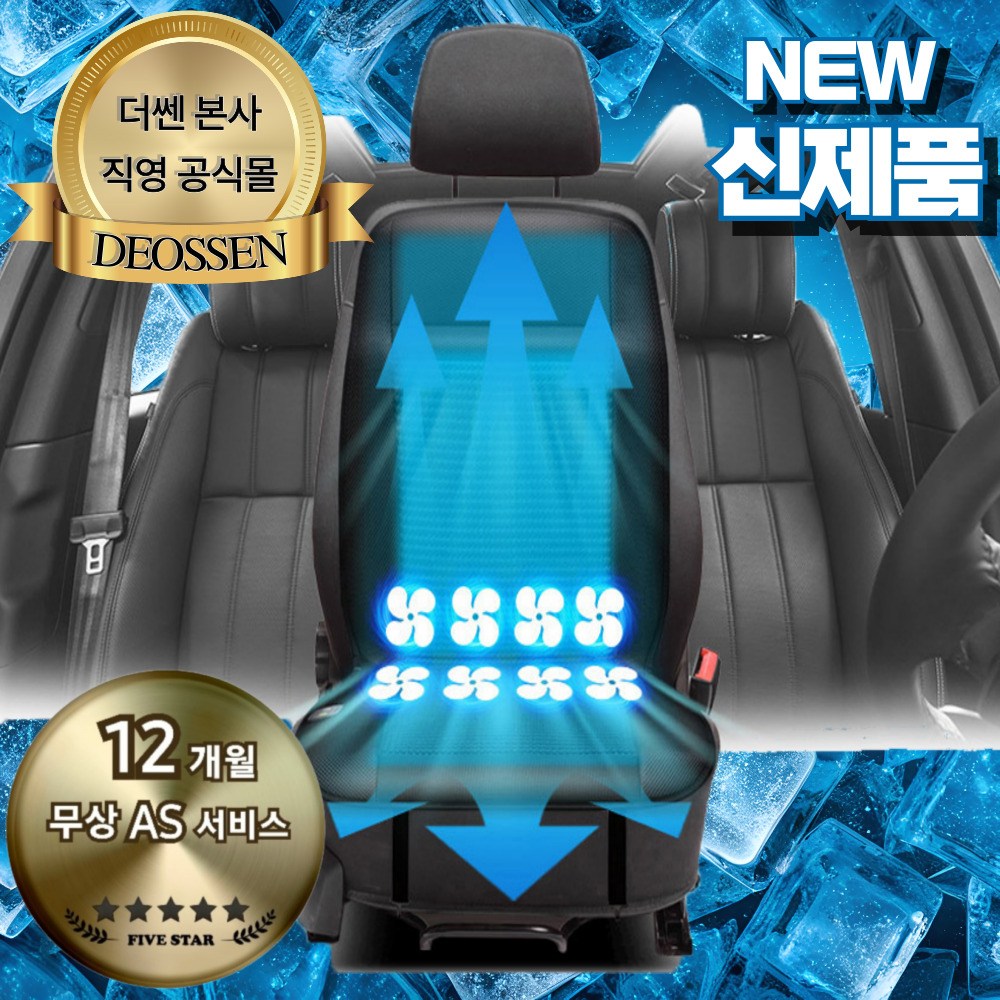 더쎈 8팬 쿨링시트 차량용 전신 통풍시트 송풍시트 자동차 운전석 여름 쿨시트 커버, 블랙, 1개 49,500원