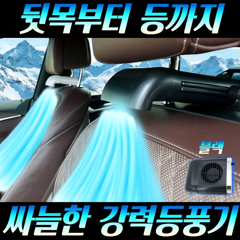제로아 차량용 헤드레스트 쿨링 등선풍기 22,990원