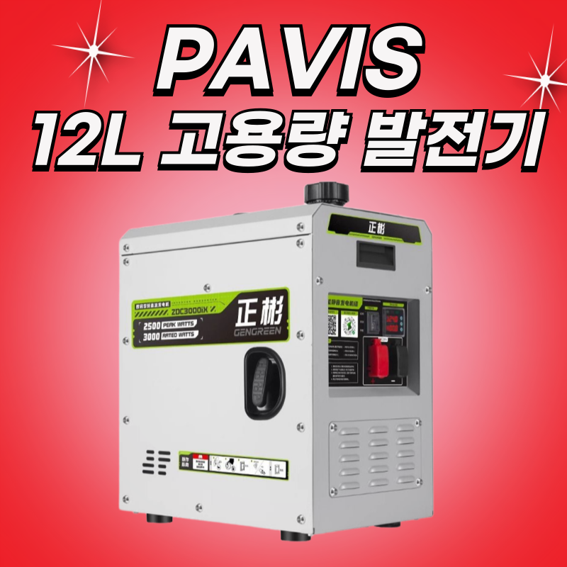 파비스 24V발전기 가솔린 고출력 12L 저소음 트럭 츄레라 저전압 자동발전 676,000원