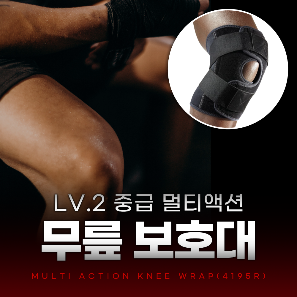 맥데이비드 LV.2 중급 멀티액션 무릎보호대 - 헬스 등산 스쿼트 아대 테이핑 관절 /DP4195R 92,000원