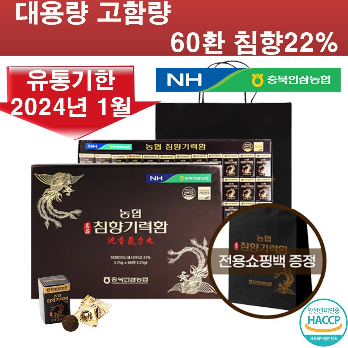 (고함량) [농협] 명품 침향기력환 60환 (쇼핑백증정) 침향22% 당귀 천궁 함유 유통기한 2024년 1월 대용량 290,000원